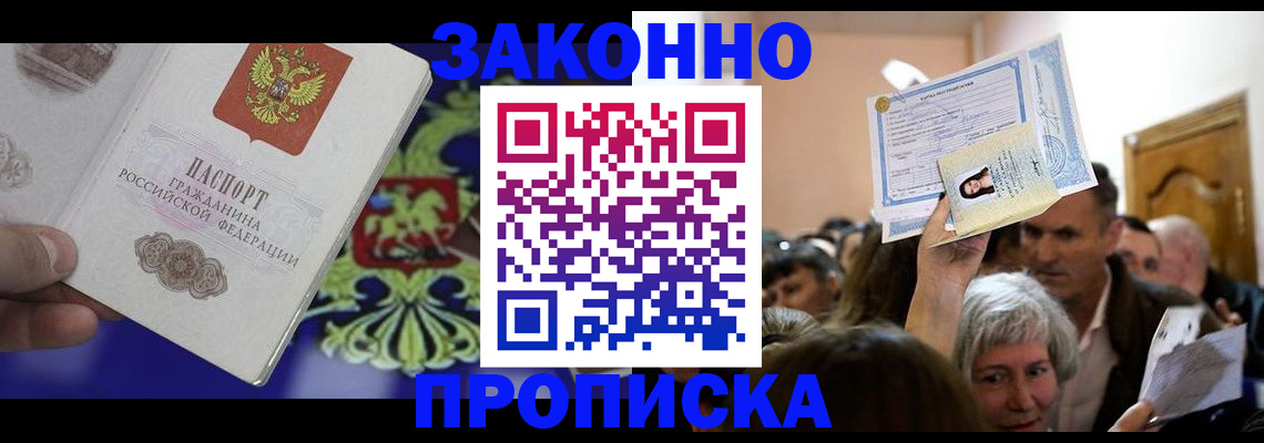 прописка ребенка в Зеленодольске